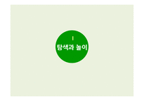 [아동학] 영아기 놀이에 대한 연구-3