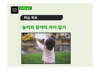 [아동학] 영아기 놀이에 대한 연구-4