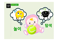 [아동학] 영아기 놀이에 대한 연구-5