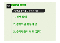 [아동학] 영아기 놀이에 대한 연구-8