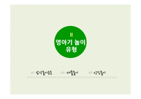 [아동학] 영아기 놀이에 대한 연구-10