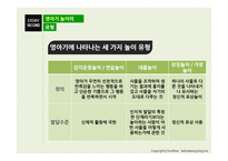 [아동학] 영아기 놀이에 대한 연구-11