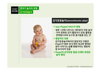 [아동학] 영아기 놀이에 대한 연구-13