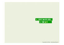 [아동학] 영아기 놀이에 대한 연구-17