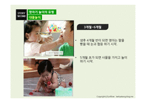 [아동학] 영아기 놀이에 대한 연구-19