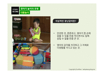 [아동학] 영아기 놀이에 대한 연구-20