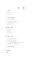 [교육] 만 5세 남녀아의 색채 선호와 실생활 반영-2