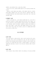 [교육] 만 5세 남녀아의 색채 선호와 실생활 반영-7