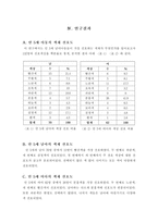 [교육] 만 5세 남녀아의 색채 선호와 실생활 반영-9