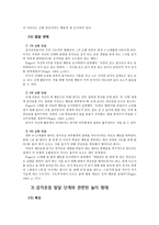 [아동학] 영아기 놀이에 대한 연구-5