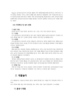 [아동학] 영아기 놀이에 대한 연구-6