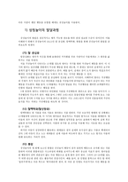 [아동학] 영아기 놀이에 대한 연구-10