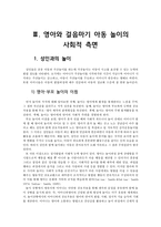 [아동학] 영아기 놀이에 대한 연구-12