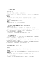 [아동학] 영아기 놀이에 대한 연구-16