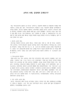 [교육] 역사교과서와 교학사 사태 고찰-1
