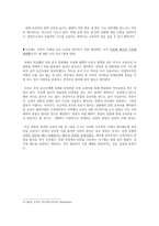 [교육] 역사교과서와 교학사 사태 고찰-3