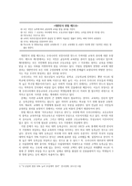 [교육] 교육복지와 무상교육-반값등록금 논란 고찰-2