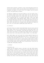 [교육] 청소년들이 선호하는 음악과 사회성의 관계-8