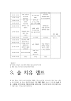 [아동교육] 숲 프로그램과 실제-4