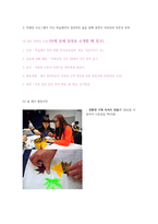 [아동교육] 숲 프로그램과 실제-6