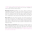 [아동교육] 숲 프로그램과 실제-13