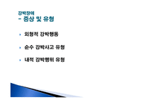 [정신건강] 강박장애, 반응성 애착장애, 선택적 함묵증-10