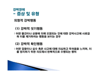 [정신건강] 강박장애, 반응성 애착장애, 선택적 함묵증-11