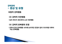 [정신건강] 강박장애, 반응성 애착장애, 선택적 함묵증-12