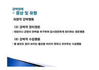 [정신건강] 강박장애, 반응성 애착장애, 선택적 함묵증-13