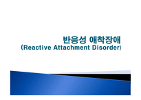 [정신건강] 강박장애, 반응성 애착장애, 선택적 함묵증-17