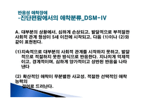 [정신건강] 강박장애, 반응성 애착장애, 선택적 함묵증-19