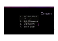 [노인간호] 노인의 생명윤리와 죽음에 대하여-4