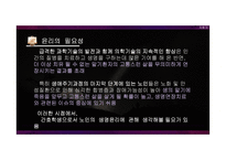[노인간호] 노인의 생명윤리와 죽음에 대하여-9