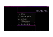[노인간호] 노인의 생명윤리와 죽음에 대하여-11