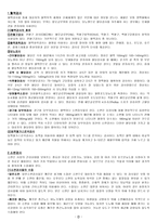 [간호학] 일반검사 및 검사물 채취방법-2