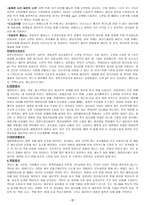 [간호학] 일반검사 및 검사물 채취방법-3