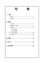 [노인간호] 노인의 생명윤리와 죽음에 대하여-2