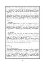 [노인간호] 노인의 생명윤리와 죽음에 대하여-10