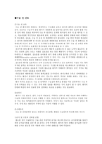 [간호학] 외과계 실습-수술 전,후 간호-2