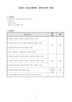 [간호학] 입원시 간호(신체계측, 입원간호력 사정)-1
