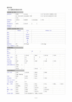 [간호학] 입원시 간호(신체계측, 입원간호력 사정)-6