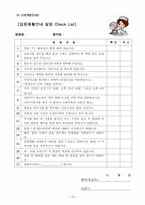 [간호학] 입원시 간호(신체계측, 입원간호력 사정)-13