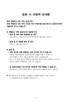 [간호학] 입원시 간호(신체계측, 입원간호력 사정)-17