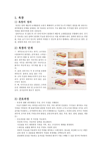 [간호학] 외과계 병동 실습-욕창 및 드레싱-2
