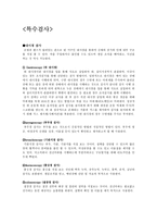[간호학] 특수검사-2