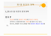 [인문] 한자의 개혁과 미래-3