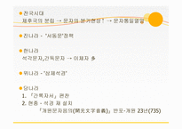 [인문] 한자의 개혁과 미래-5