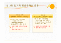 [인문] 한자의 개혁과 미래-8
