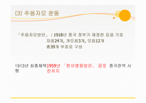 [인문] 한자의 개혁과 미래-12