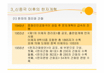 [인문] 한자의 개혁과 미래-14